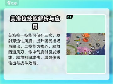 300大作战💥芙洛拉强度分析🔥助你上分必备！截图2