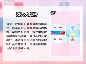 🔥2025超人气双人游戏推荐🎮手机党必看！截图4