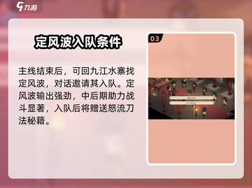 大侠立志传🔥定风波入队攻略秘籍🌟截图4