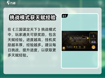 《三国谋定天下🔥天赋经验速刷攻略》✨截图2