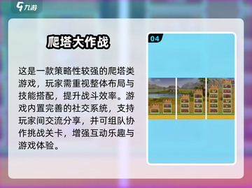 🔥闯塔游戏TOP榜！🎮层层挑战嗨翻2025💥截图5