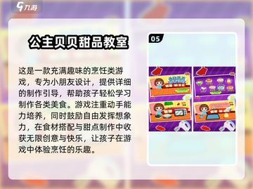 🍦超耐玩宝宝甜品店游戏推荐！高人气甜品游戏汇总来袭～截图6