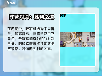 《鹅鸭杀》🔥如何快速获胜？一招制胜秘诀！💡截图2