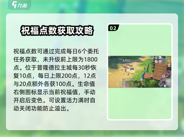 仙境传说新启航🔥奥丁祝福效果全解析！截图3