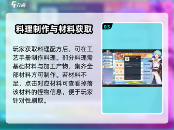 原神⚡巴风特之怒料理配方获取攻略来啦！🎉截图4