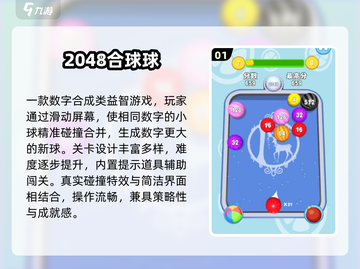 🔥2025超好玩球球合成游戏大集合！🎮截图2