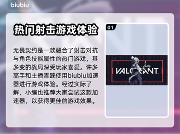 无畏契约😎必备加速器推荐，玩游戏必看！截图2