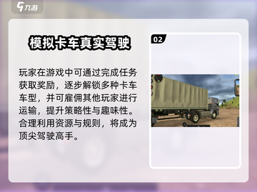 2024必玩卡车模拟器游戏推荐！🎮截图3