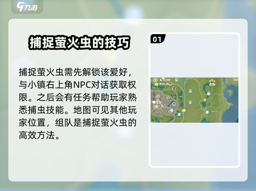 心动小镇🔥抓萤火虫超全攻略✨截图2