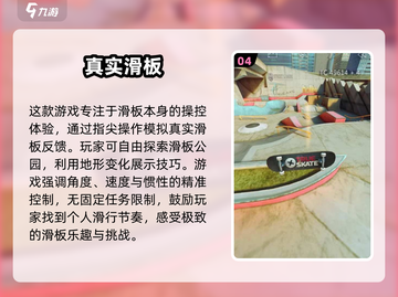 经典🔥滑板游戏2025热门下载合集🎉截图5