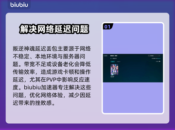 叛逆神魂延迟丢包？❌教你几招轻松解决⚡截图2