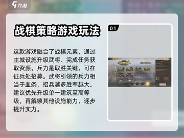 三国志战棋版🔥新手必看！操作全解密🎉截图2