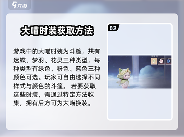 无限暖暖大喵换装攻略✨超详细方法分享！截图3
