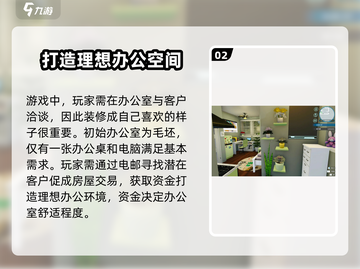 房产达人办公室设置攻略💡《房产达人》必备布局！截图3