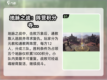 永劫无间手游地脉之战🔥玩法技巧大公开！截图2
