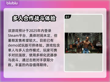 死亡之屋2重制版上线时间🔥发售日期大曝光！🎮截图2
