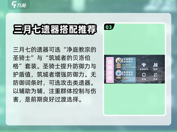 崩坏星穹铁道🔥三月七词条选择全攻略！✨截图4