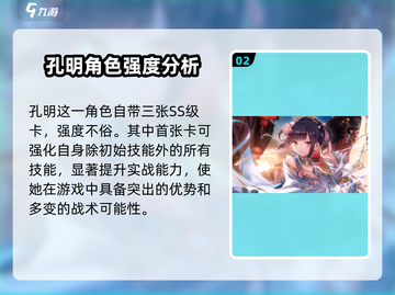 🔥炽焰天穹孔明曝光！游戏终极秘密等你来探🔥截图3