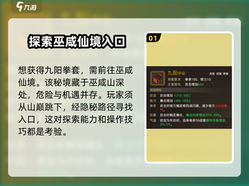 大侠立志传九阳获取🔥超简单攻略✨截图2