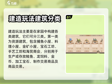🔥《驯龙高手旅程》建造玩法大揭秘🎉截图2