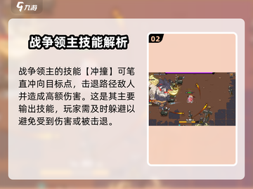 英勇之地🔥战争领主打法攻略，轻松通关秘籍！截图3