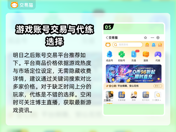 明日之后账号交易💡靠谱平台大揭秘！🔥截图6