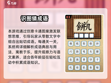 2025超火成语游戏大集合💥轻松涨知识！🎮截图4