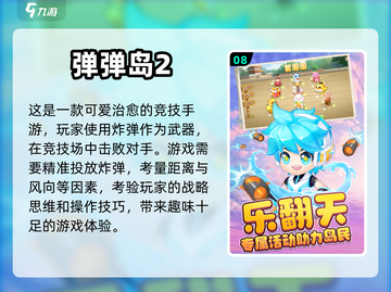 💥2022超好玩放炸弹手游推荐🔥截图9