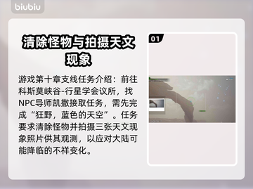 最终幻想7重生🔥灾厄预兆触发攻略📍截图2