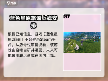 蓝色星原旅谣✅登录Steam！玩家：这操作太劲爆了！🎮截图2