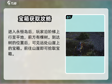 七日世界🔥永恒岛宝箱获取攻略💎截图2