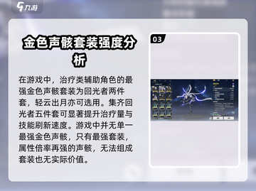 鸣潮🔥金色声骸强度排行＆攻略来了！快看截图4