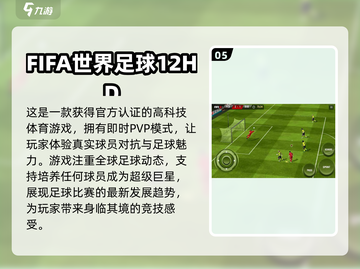 ⚽2024必玩！超赞单机足球游戏推荐🔥截图6