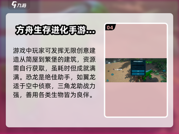 方舟生存进化下载链接💎手游玩家必看！截图5