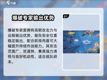 《勇士与冒险》爆破专家🔥超燃职业揭秘💥截图2
