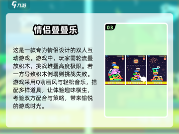 情侣互动小游戏推荐💥，有趣又甜蜜💖截图4