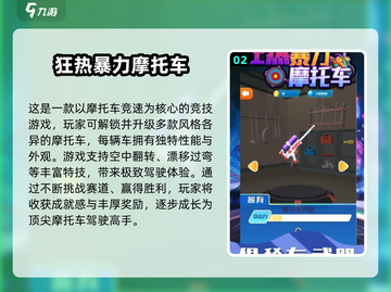 🏍2024超燃摩托车竞速游戏大揭秘！截图3