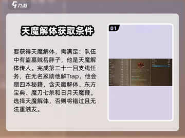 侠客风云传前传：天魔解体给谁最强？🔥截图2