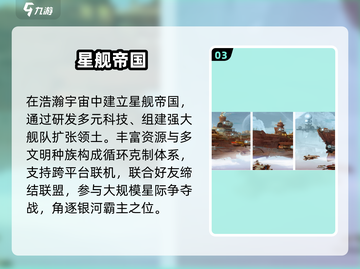 🚀2025必玩星际战舰手游TOP榜💥截图4