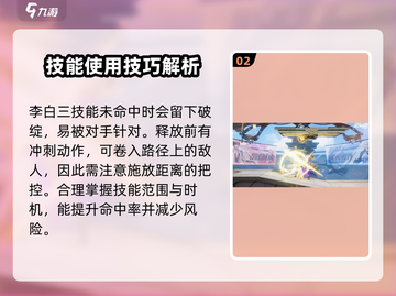 星之破晓李白一技能连招🔥快速上分秘籍🎉截图3