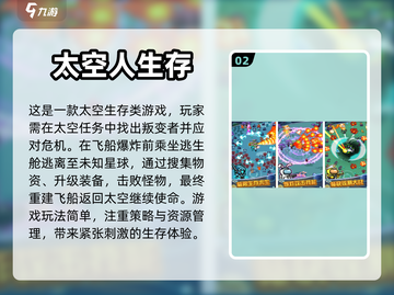 2024必玩🔥太空冒险游戏推荐🚀截图3