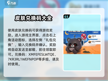蛋仔派对💥失心熊永久兑换码分享与攻略来啦！截图4
