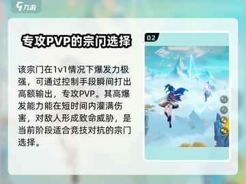 踏风行🔥宗门选择推荐，必看秘籍！🎉截图3