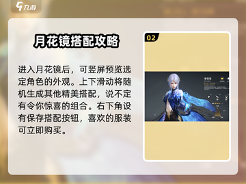永劫无间手游🔥月花镜隐藏作用大曝光！截图3