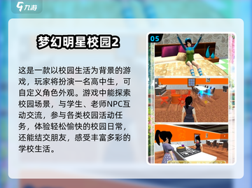 💥2024超全模拟校园生活游戏合集来啦！🎮截图6