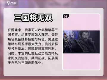 🔥2024必玩！三国题材手游大全💥截图4