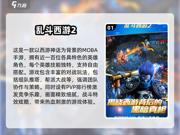 🔥2024必玩西游类MOBA手游推荐🎮截图2