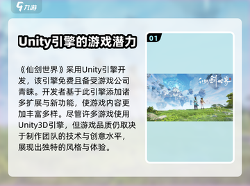 仙剑世界游戏引擎大起底！🔥你猜它用啥引擎制作？🎮截图2