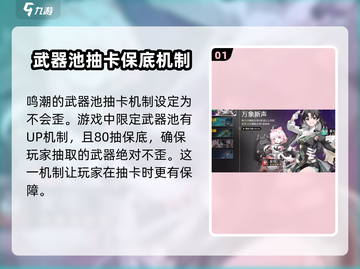 鸣潮⚡武器池会歪？抽卡机制大曝光！🔥截图2