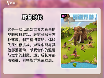 2024必玩🔥经营策略游戏大全，手游党快冲！🎮截图8